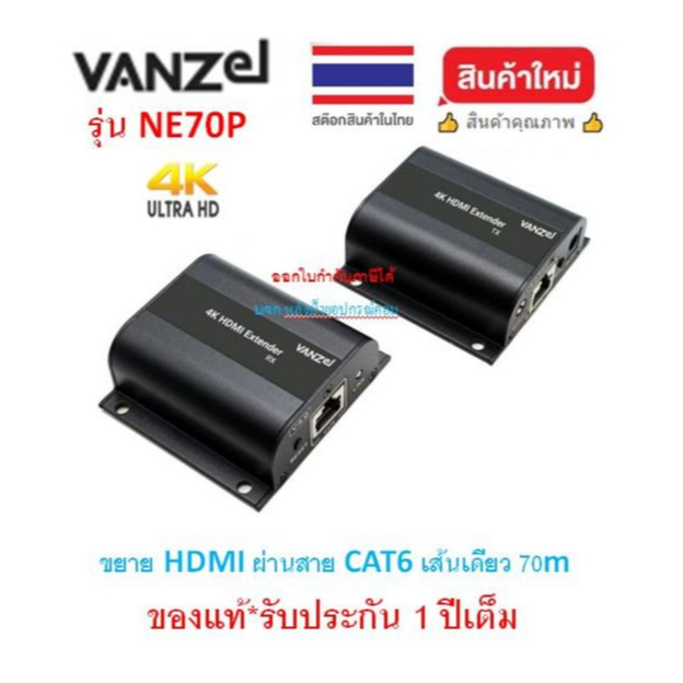 VANZEL 1080p@70m, 4K30@40m HDMI Extender over CAT6 รุ่น NE70P
