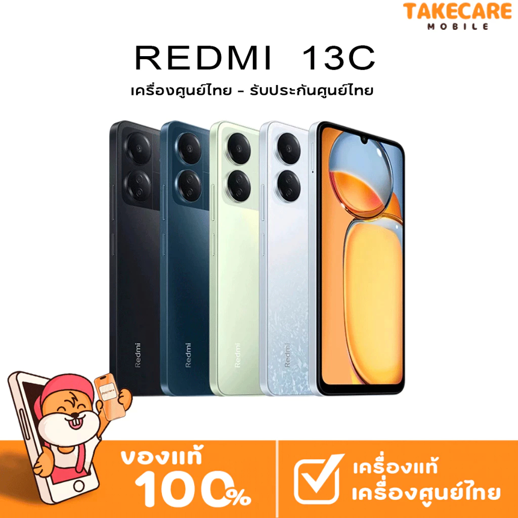 Xiaomi Redmi 13C เสี่ยวหมี่ (Ram6+128GB / Ram8+256GB) 3กล้อง Al ระบบชาร์จไว 18w ประกันศูนย์ 15 เดือน