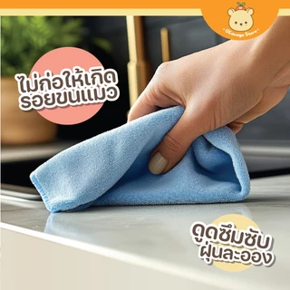ผ้าไมโครไฟเบอร์ หนานุ่ม ไม่มีกลิ่นอับ ซับน้ำได้ดี ผ้าเช็ดรถ - C012