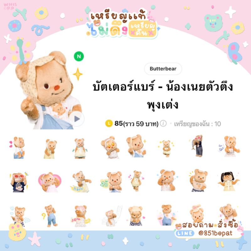 New สติกเกอร์ไลน์Butterbear ขยับดุ๊กดิ๊กได้ ส่งเป็นของขวัญ