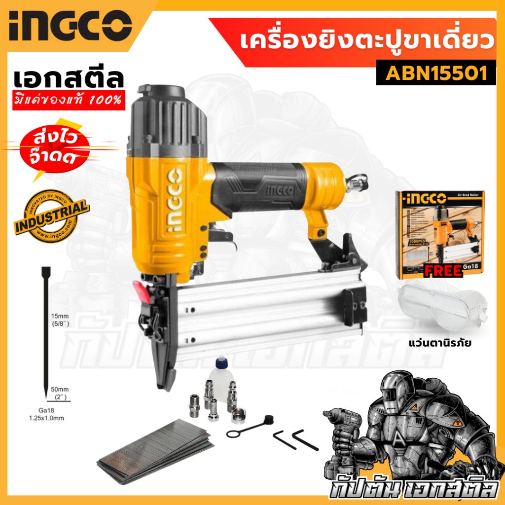(ถูกสุด) INGCO ABN15501 เครื่องอัดตะปูขาเดี่ยว เครื่องอัดตะปูลม