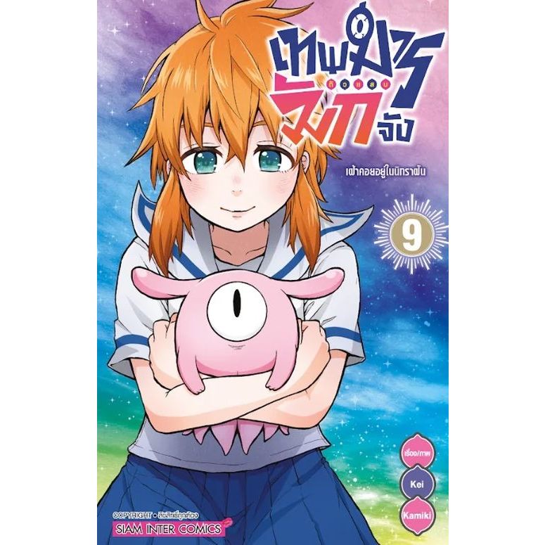 เทพมารตัวแสบมักจัง เล่ม 1 - 9 จบ (หนังสือการ์ตูน มือหนึ่ง) by unotoon