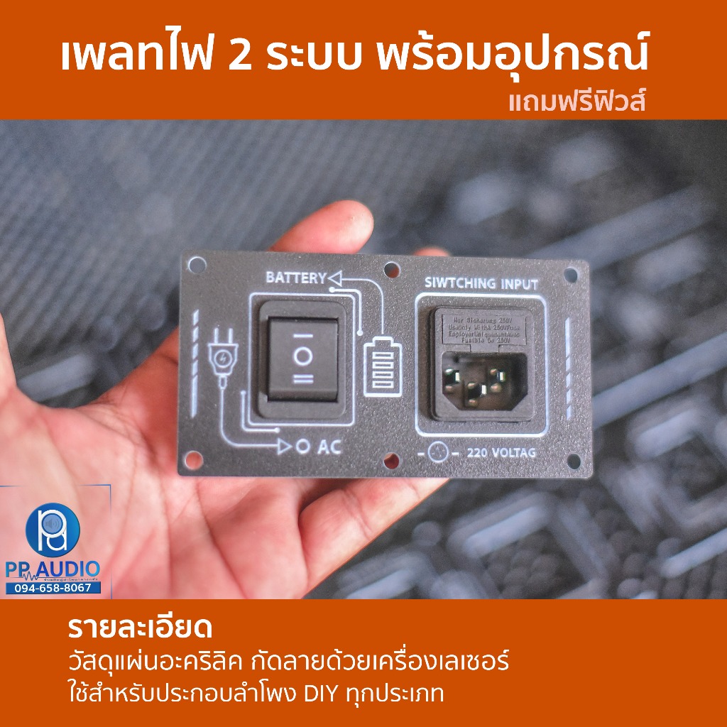 แผ่นเพลทไฟ 2 ระบบ พร้อมอุปกรณ์
