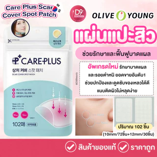 แผ่นแปะสิว แผ่นดูดสิว OLIVE YOUNG Care Plus Spot Patch (102ชิ้น) : สูตร Original ซองฟ้า-ชมพู