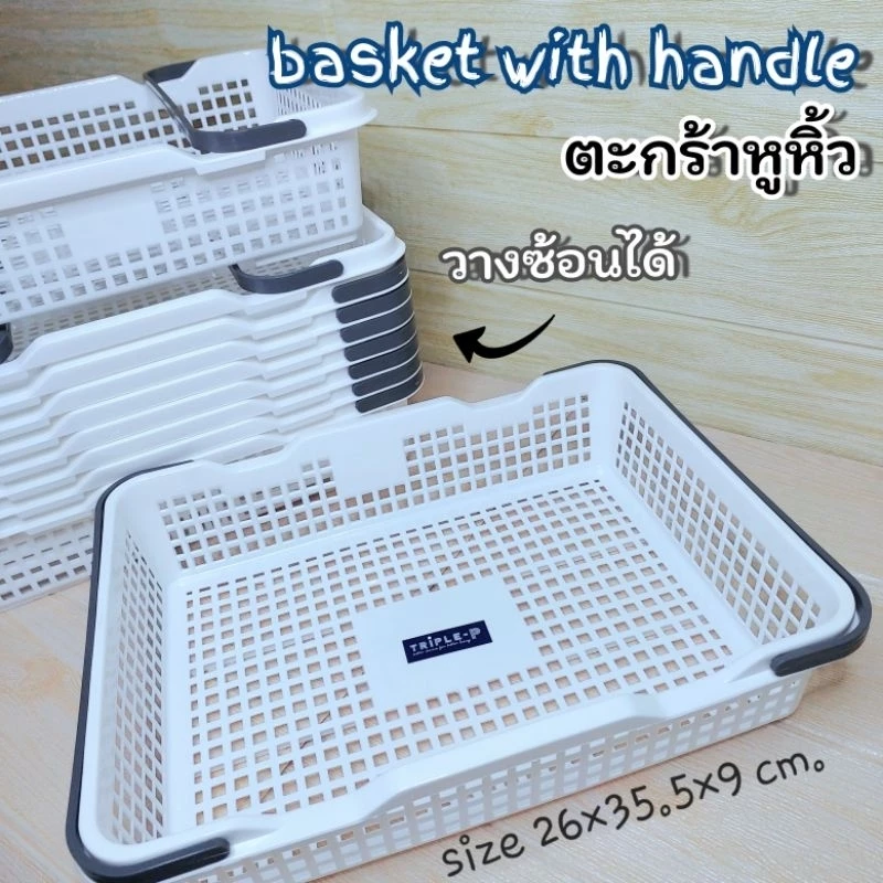 (หนา)basket with handle ตะกร้าหูหิ้ว A4 ซ้อนได้ 26×35.5×9 cm. พร้อมส่ง