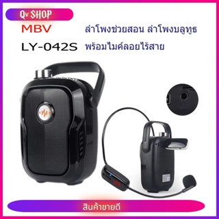 ลําโพงช่วยสอน MBV [บันทึกเสียงได้] ลำโพงช่วยสอนเสียงดังฟังชั…