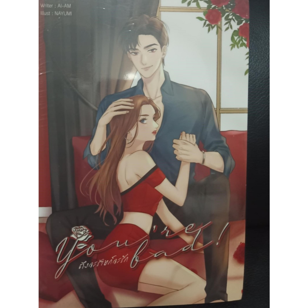 You're bad! ถึงจะร้ายก็จะรัก ขาย 180 บาท จาก 289 บาท