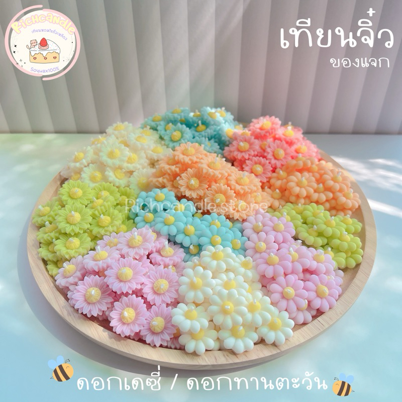 เทียนหอมจิ๋วดอกไม้ Sunflower & Daisy Mini Candle