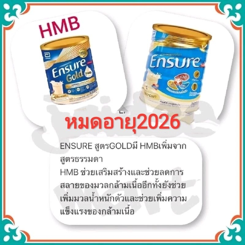 ensure 800g/850g วานิลลา/ธัญพืช/ช็อค/กาแฟ/อัลมอนด์ หมดอายุ2026 มีสินค้าพร้อมส่ง!!ึ