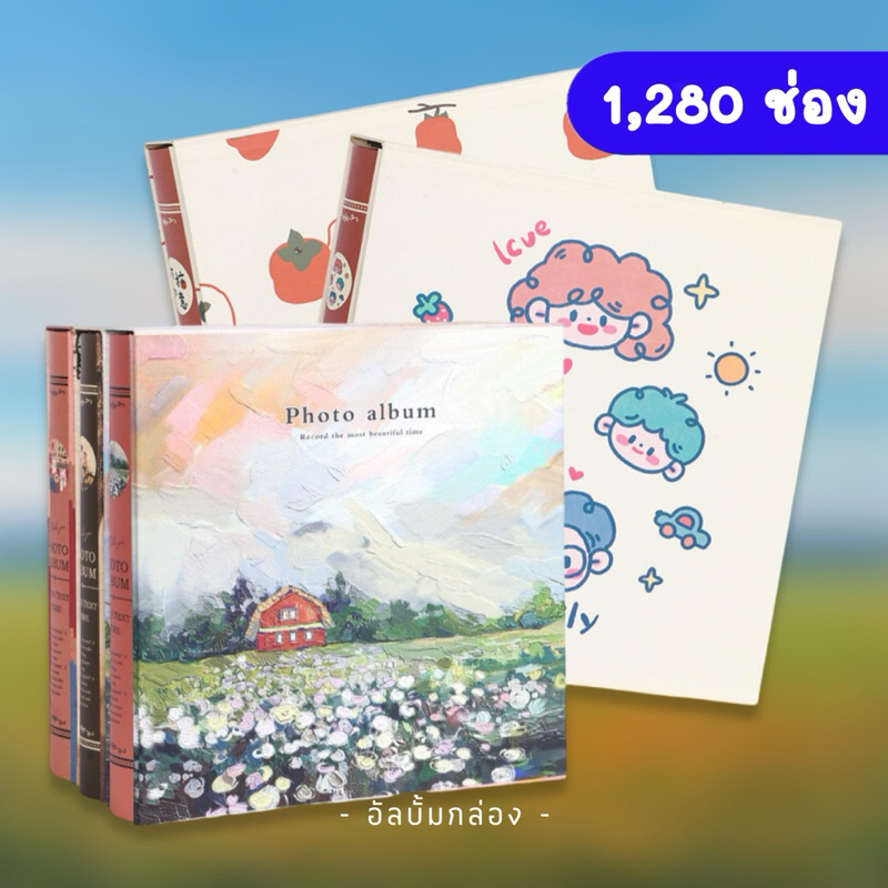 <รับอัดรูป🎞️> อัลบั้มกล่อง 1000+ช่อง 8*10”// 6*8”// 5*7”// 4*6”// 3.5*5”// 3*4”// 2*3” ปกแข็ง โพลาลอย การ์ด สมุดภาพ