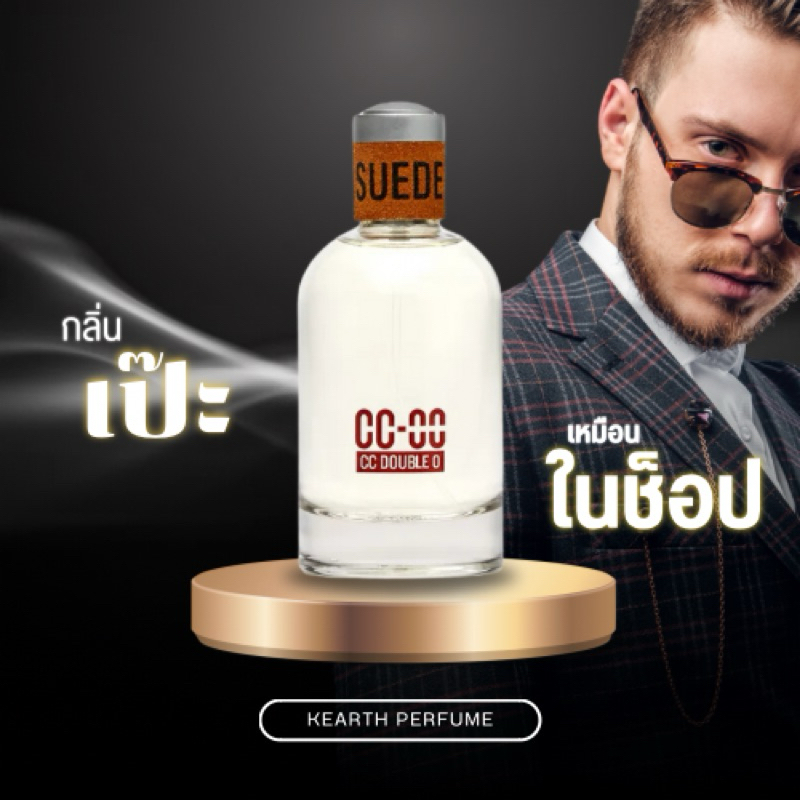 น้ำหอม cc oo แบ่งขาย (10ml.)
