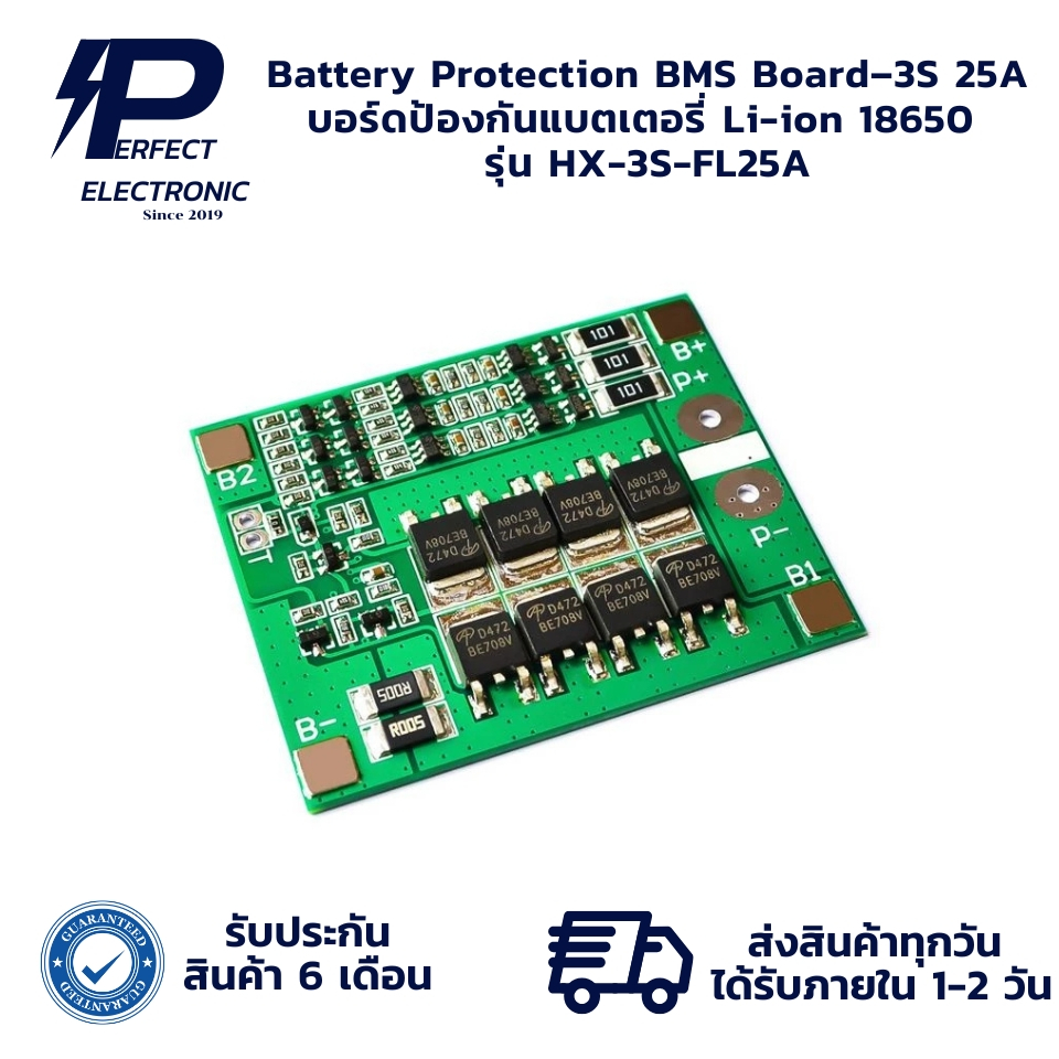 HX-3S-FL25A Battery Protection BMS Board–3S 25A บอร์ดป้องกันแบตเตอรี่ Li-ion 18650 (รับประกัน 6 เดือ