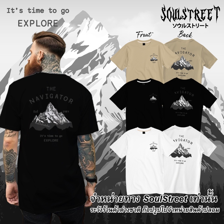 เสื้อยืด  SoulStreet  ลาย The Navigator 100%COTTON ขนาด M-4XL แนวแคมป์ปิ้ง