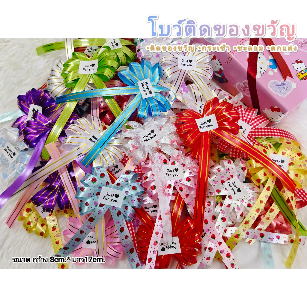 พร้อมส่ง! โบว์ติดของขวัญ โบว์สำเร็จรูป ปีใหม่/คริสมาสต์ ริบบิ้นคละลาย (ราคา1ชิ้น)ราคาถูก (ไม่มีกาว)