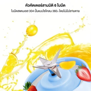Yotex เครื่องปั่นน้ำผลไม้ เครื่องปั่นน้ำผลไม้พกพา 6 ใบมีด Juice Blender กำลังไฟ 250W ไร้สายแบบพกพา ความจุ 380mL