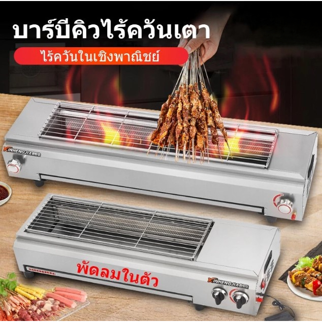 ENOLUX เตาย่างแก๊ส 90CM 70CM