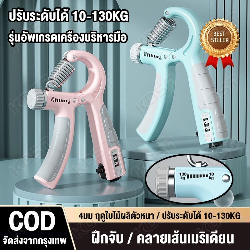 KDST เครื่องบริหารมือ 10-130kg ที่บีบมือ การนับการเหนี่ยวนำไฟฟ้า อุปกรณ์บริหารมือ Hand Exerciser Hand Grip