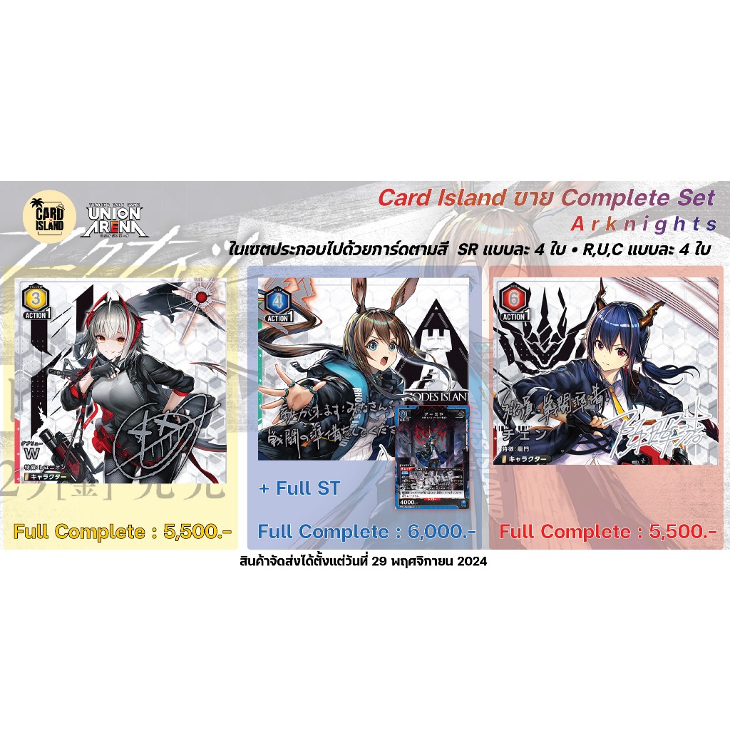Complete Union Arena Arknight UA30BT