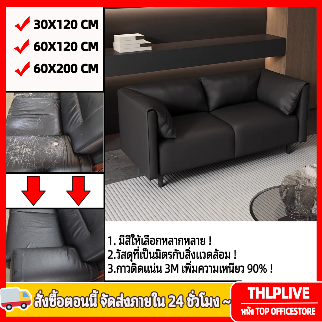10000 + ซื้อคืนของแท้ 3M กาวติดด้วยตนเองหนังซ่อมสติ๊กเกอร์เบาะโซฟาตกแต่งพิเศษ