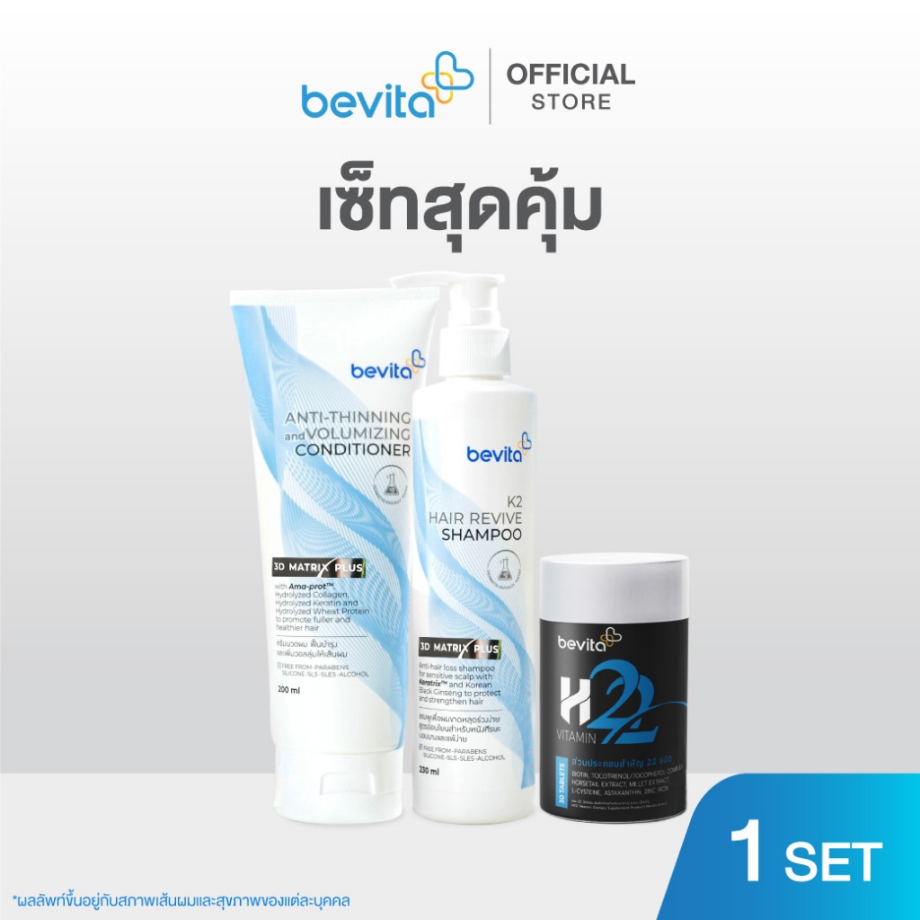 [เซ็ตสุดคุ้ม] Bevita เซ็ทลดผมร่วง! แชมพู ลดผมร่วง 1 ขวด + ครีมนวดผม 1 ขวด + วิตามินผม 1 กระปุก