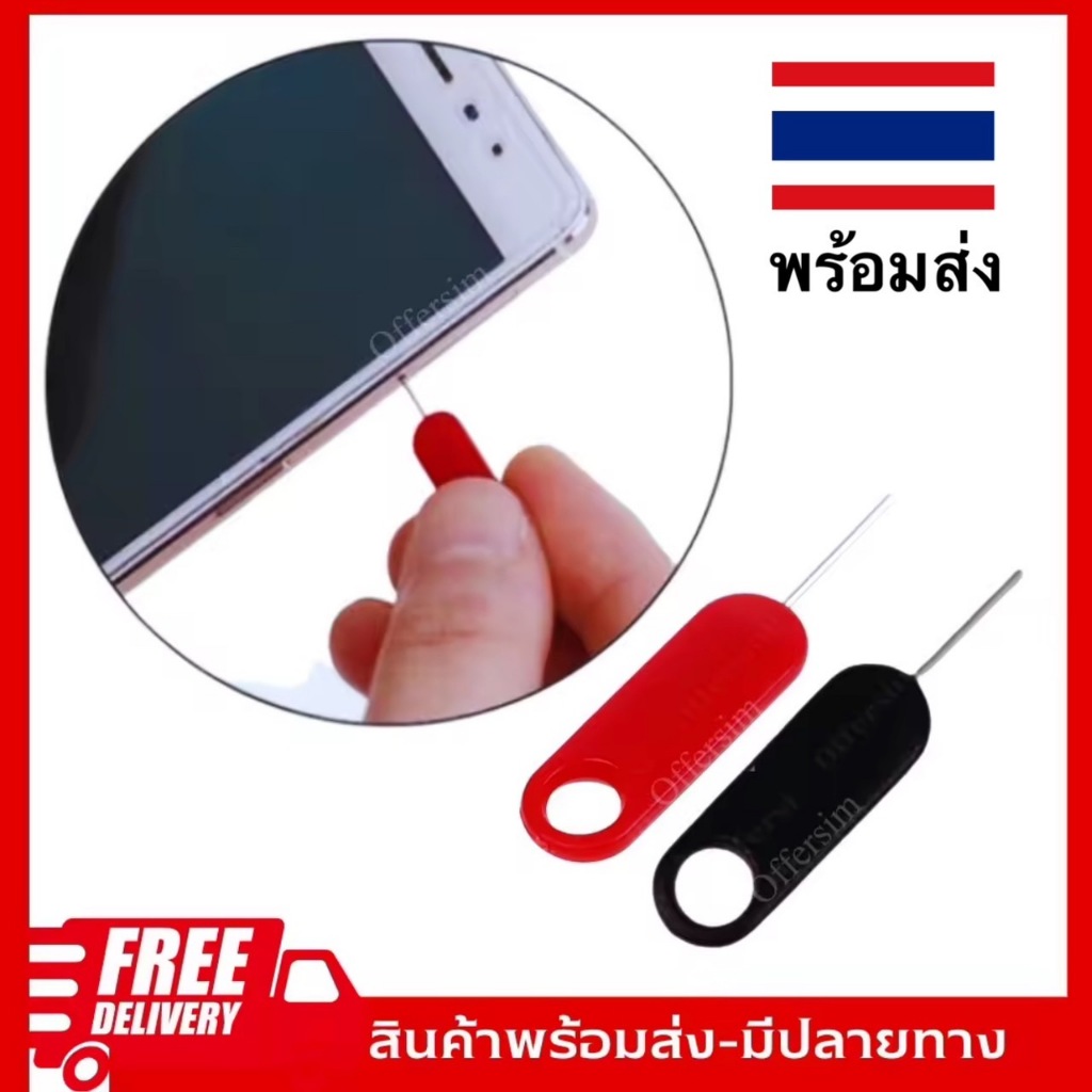 (พร้อมส่งจากกทม.) 1 ชิ้น แบบยาว เข็มจิ้มถาดซิม แบบห้อยพวงกุญแจ เข็มจิ้มซิม สำหรับมือถือทุกรุ่น iPhone iPad Android