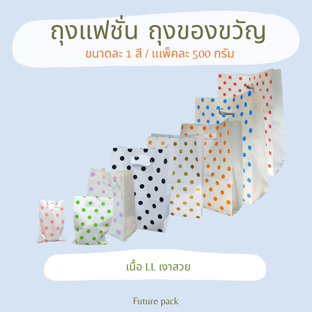 มีส่งด่วน ถุงแฟชั่น ลายจุด หลายขนาด