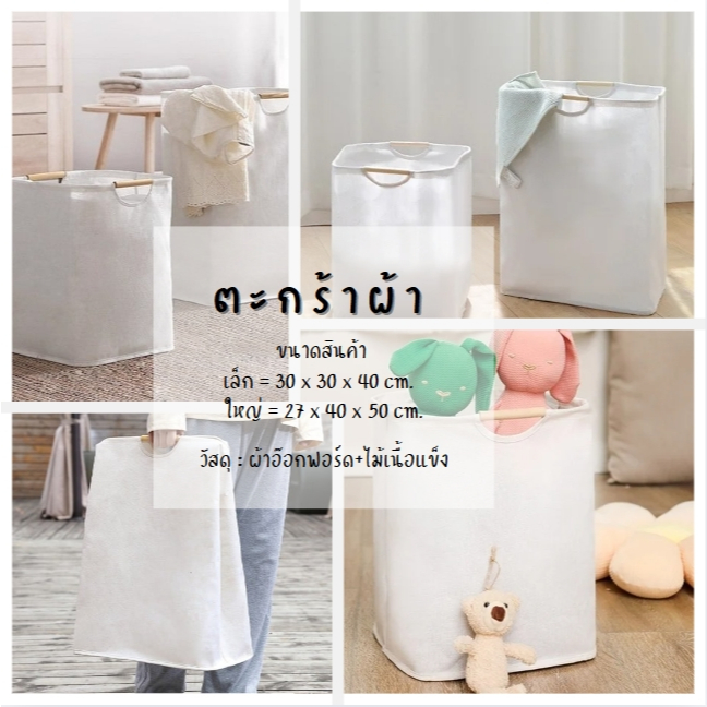 ตะกร้าผ้า สไตล์มูจิ ซักได้ที่จับงานไม้ ตะกร้าอเนกประสงค์ พับเก็บได้ มินิลมอลสุด