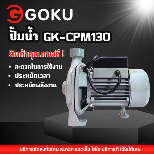 ปั๊มหอยโข่ง GK-CPM-130  ปั้มน้ำ ขนาด 1 นิ้ว  คอล์ยทองแดงแท้ ทนทาน
