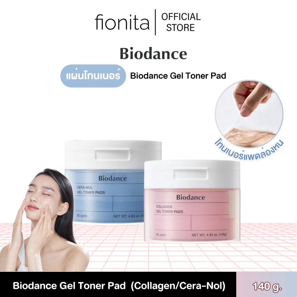 (พร้อมส่ง) Biodance Gel Toner Pad 60 pads แผ่นโทนเนอร์ตัวดัง (Collagen/Cera-Nol) 140g.