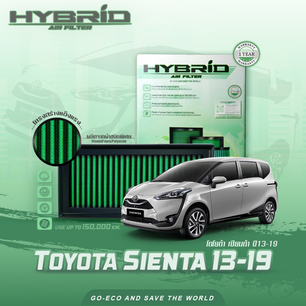 กรองอากาศรถยนต์ Toyota Sienta ปี 13 - 19 กรองอากาศ HYBRID กรองรถยนต์ ไส้กรอง ไส้กรองอากาศ