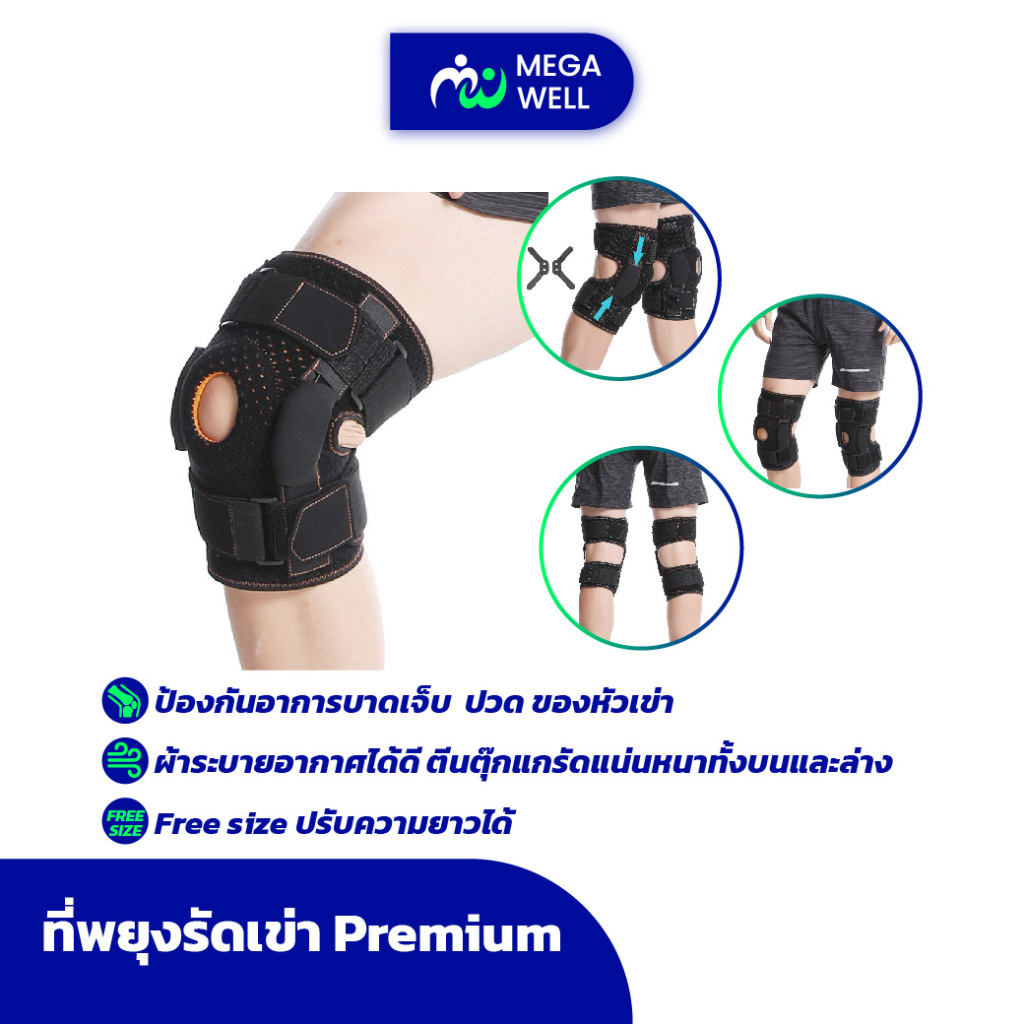 [Megawell ครบเรื่องสุขภาพ] พร้อมส่ง! เข็มขัดรัดเข่า Premium ซัพพอร์ตเข่า ที่รัดเข่า สายรัดเข่า เข็มขัดรัดเข่า สำหรับผู้ม
