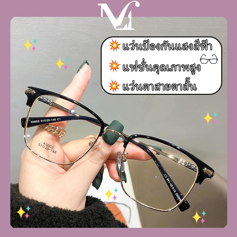 แว่นสายตาสั้นครึ่งขอบที่ทันสมัย การออกแบบครึ่งเฟรม เทรนด์สไตล์เกาหลี คุณภาพสูง แว่นกรองแสงสีฟ้า สไตล์เรียบง่าย
