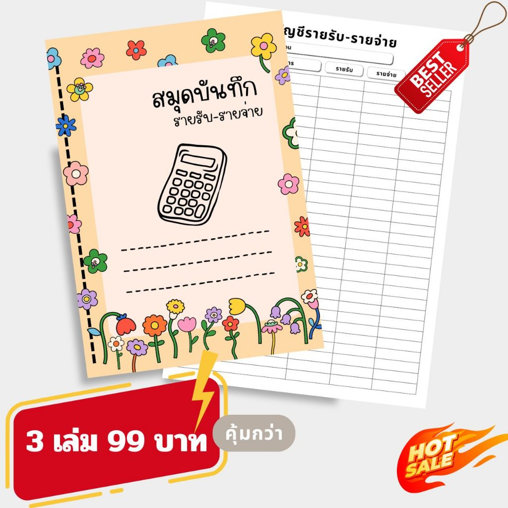 สมุดบันทึกรายรับรายจ่าย ปกสี ขนาด A5 42 หน้า