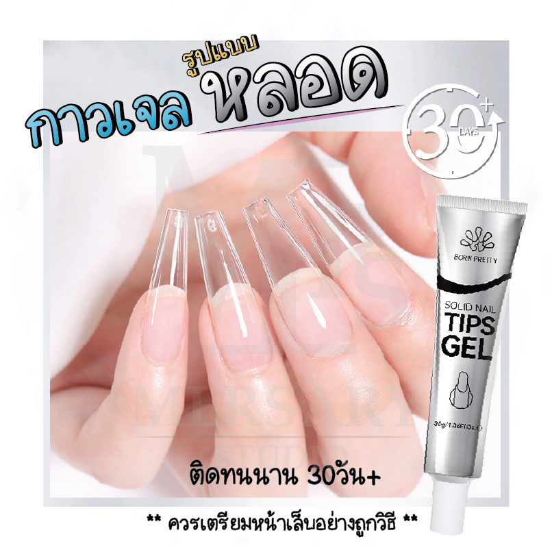 กาวเจลแบบหลอด ติดเล็บ ติดพีวีซี ติดอะไหล่ หลอดใหญ่จุใจ!! ไม่มีฟองอากาศ ส่งจากกทม.