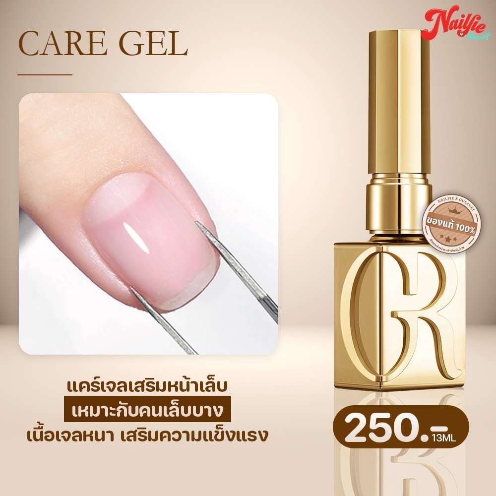 Gulauri Care gel แคร์เจล เสริมหน้าเล็บ เจลเสริมหน้าเล็บ ไม่ร้อนหน้าเล็บ ของแท้100%