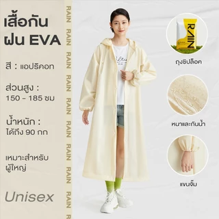 Crush เสื้อกันฝน เสื้อกันฝนแฟชั่น PEVA เสื้อกันฝนผู้ใหญ่ ไม่มีฝนรั่ว หนาขึ้น ทน และมีน้ำหนั พับเก็บง่าย