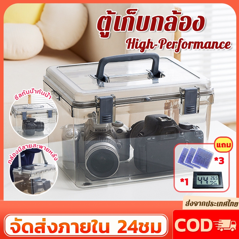 กล่องใส่กล้อง กล่องกันชื้น ตู้กันชื้น ตู้เก็บกล้อง ตู้กันความชื้น กันชื้น แข็งแรงทนทาน M/L/XL camera dry box