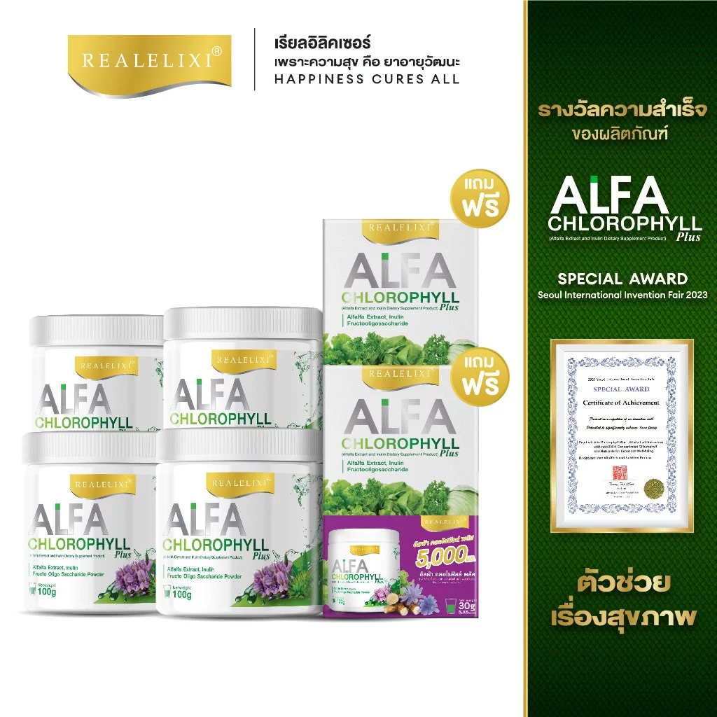 Real Elixir Alfa Chlorophyll Plus ( คลอโรฟิลล์ ) บรรจุ 100 กรัม - เซต 4 กระปุกแถม 2 กล่อง