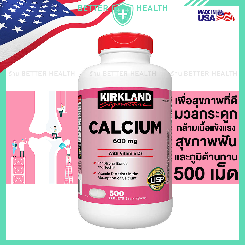 KIRKLAND CALCIUM and VITAMIN D3 สนับสนุนสุขภาพกระดูก ขนาด 500 เม็ด