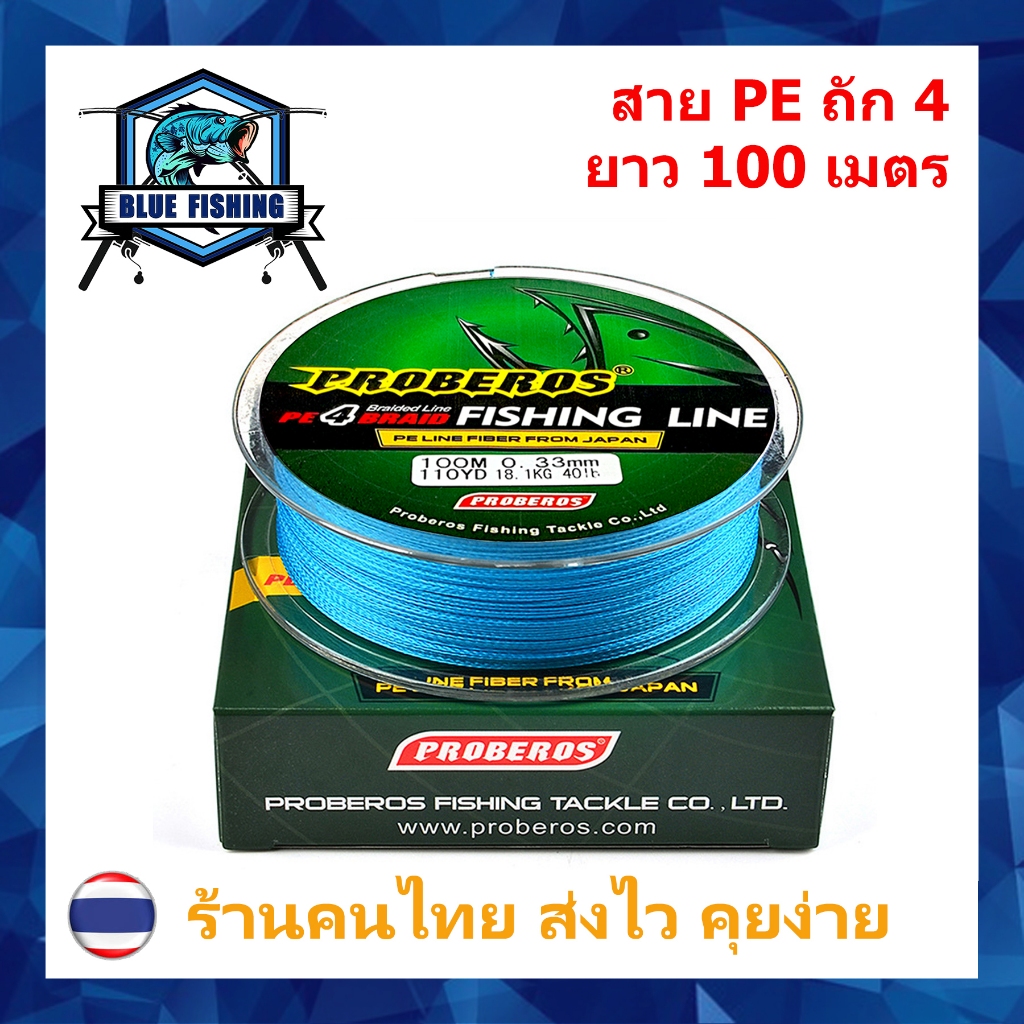 สาย PE ถัก 4 สีฟ้า เหนียว ทน สายพีอี ยาว 100 เมตร (ร้านคนไทย ส่งไว ราคาส่ง)