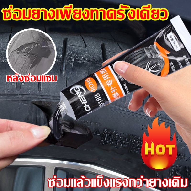 ซ่อมแซมรอยรั่วยาง ทาครั้งเดียวก็โอเค กาวซ่อมยางรถยน กาวปะยางรถยนต์ กาวปะยาง ไม่ทำร้ายยาง กันน้ำและทนต่อการสึกหรอ