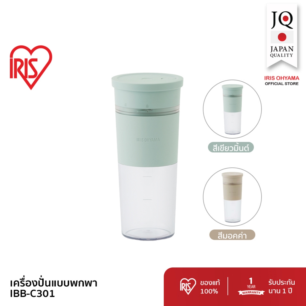 IRIS OHYAMA ไอริส โอยามะ เครื่องปั่นแบบพกพา แก้วปั่นแบบพกพาไร้สาย รุ่น IBB-C3 สีเขียวมินต์ สีมอคค่า