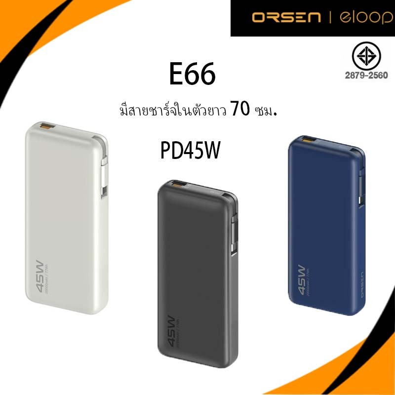Orsen&Eloop E66 Power Bank 20000mAh 45W Super Fast Charge รองรับการชาร์จแล็ปท็อป