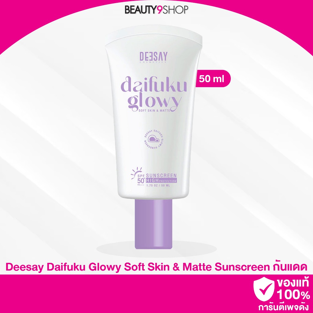 Deesay Daifuku glowy soft skin matte spf50+ pa+++ ขนาด 50ml. กันแดดฟิลเตอร์ ดีเซ้ย์ ไดฟุกุ เนื้อนุ่ม กุ๊บกิ๊บ