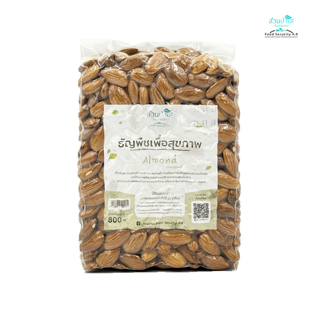 อัลมอนด์ ( Almond ) ดิบ 800 กรัม