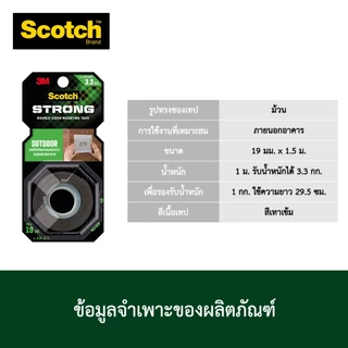 3M™ Scotch® สก๊อตช์ เทปกาวสองหน้าแรงยึดติดสูง,สำหรับภายนอกอาคาร