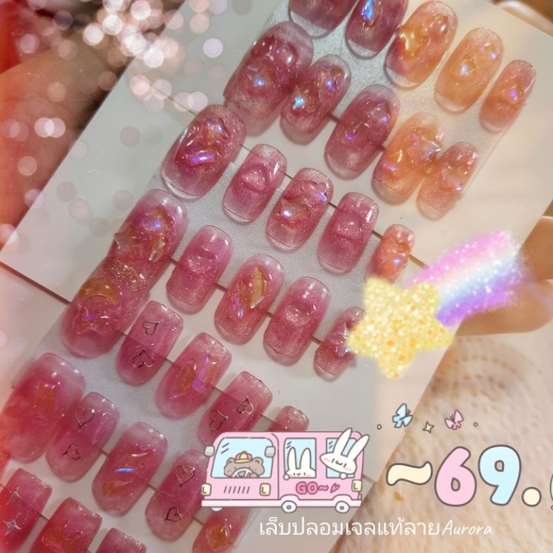 รวมลายสีออโรร่า สีเจลแท้100% แถมฟรีกาว+ตะไบทุกชุด พร้อมส่ง SN@IL SHOP