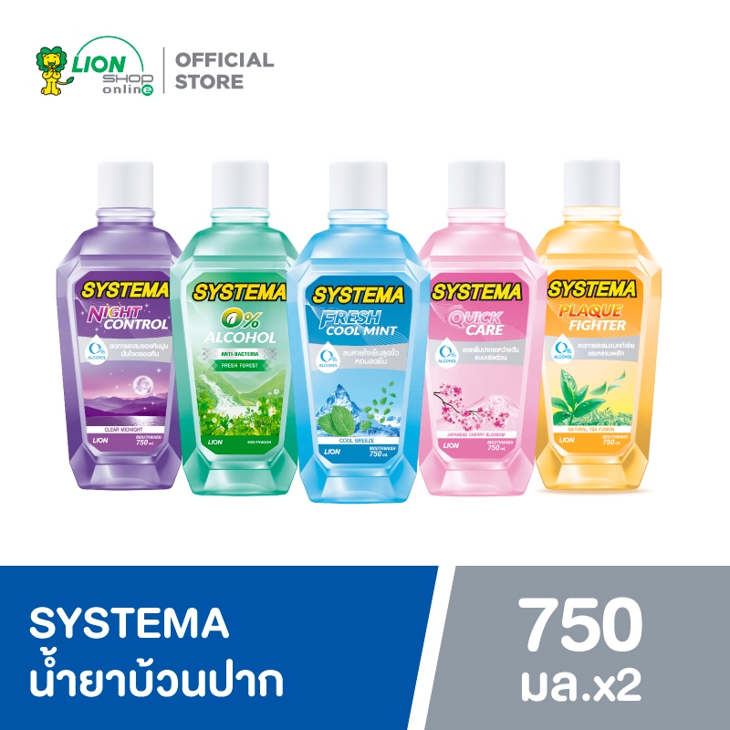 SYSTEMA น้ำยาบ้วนปาก 750 มล. (2 ขวด)