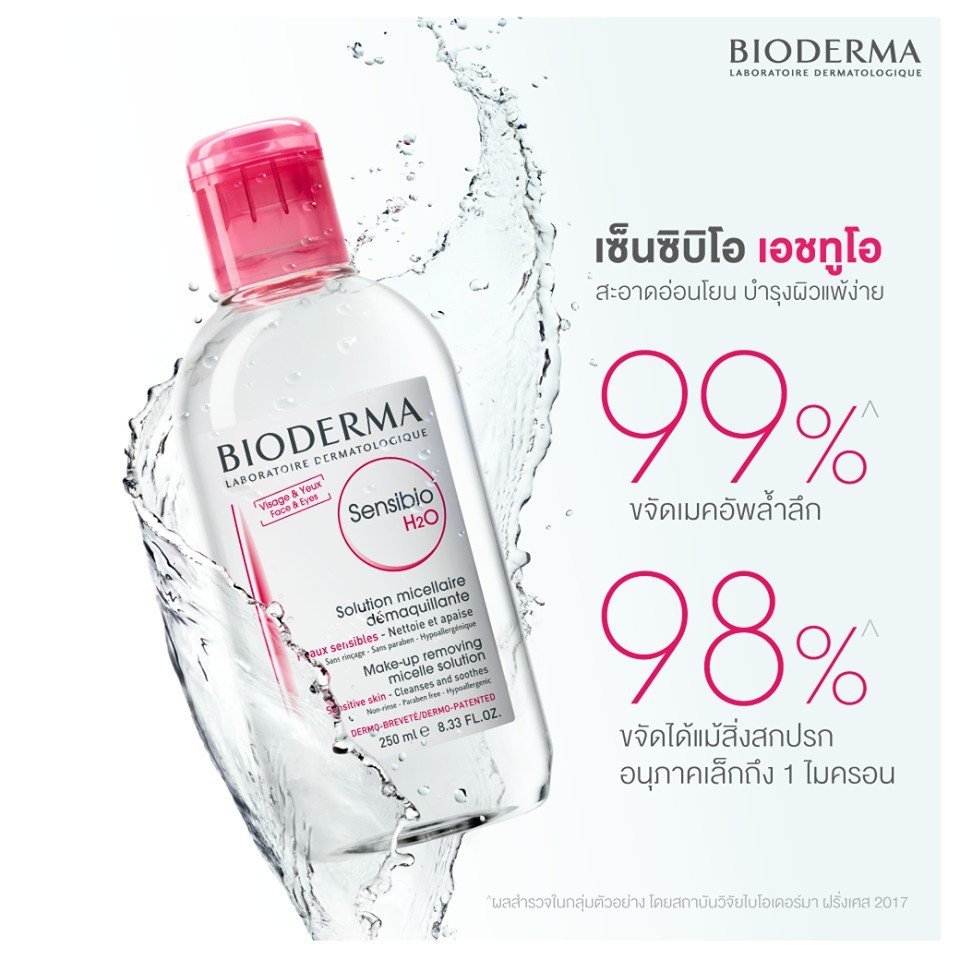 Bioderma Sensibio H2O Solution MicellaireRemoving 500ml