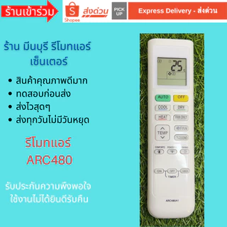 รีโมทแอร์ Daikin inverter รุ่น​ ARC480A1​ ARC480A2​ ARC4801A6​ ARC480A8 ARC480A33 สินค้าคุณภาพ เช็ค code ได้ QC ก่อนส่ง